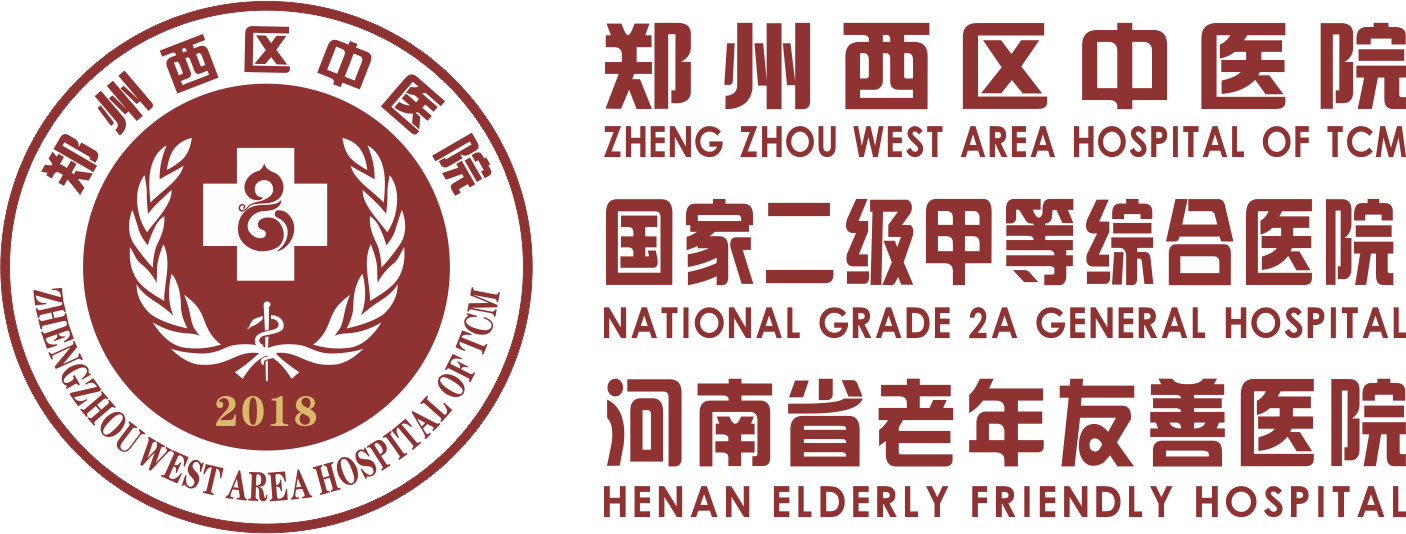 郑州西区中医院