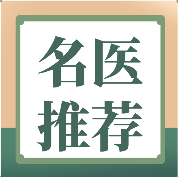 高新区肺结节名老中医推荐】郑州西区中医院副主任中医师——马志杰