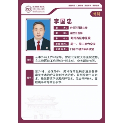 【高新区医院概况名医推荐】郑州西区中医院副主任医师——李国忠
