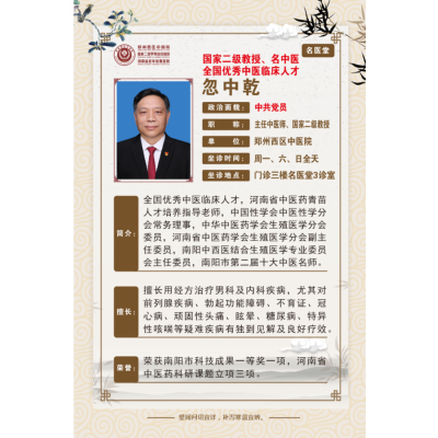 【专家来了】男科名医忽中乾坐诊！告别 “男” 言之隐，重启活力人生