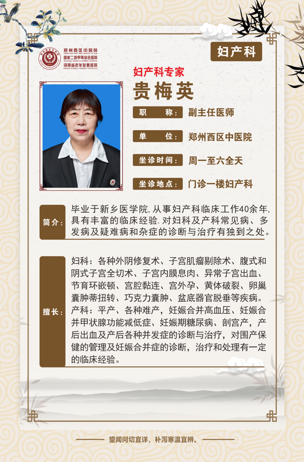贵梅英…